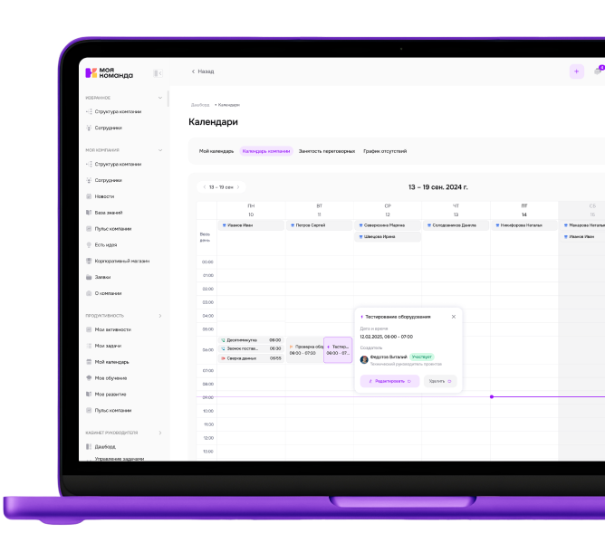 Интерфейс платформы «МояКоманда»