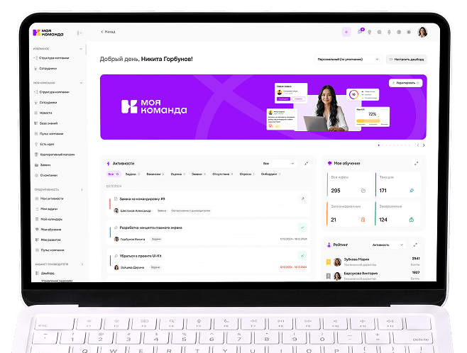 Интерфейс платформы «МояКоманда»