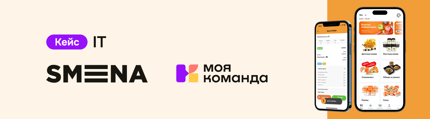 SMENA: сэкономили до 70% времени HR, объединили бухгалтерию, сотрудников и HR-процессы в одной системе