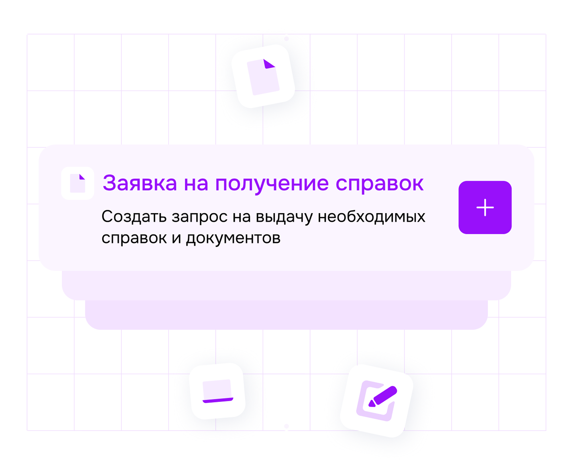 Заявки и процессы