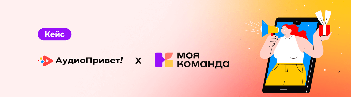 «АудиоПривет»: КЭДО— ключ к быстрому и безопасному бизнесу
