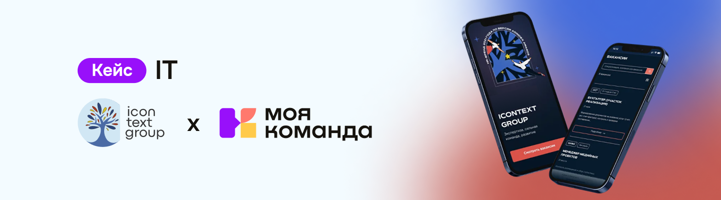 iConText Group: как внедрить HRM-платформу в группе компаний