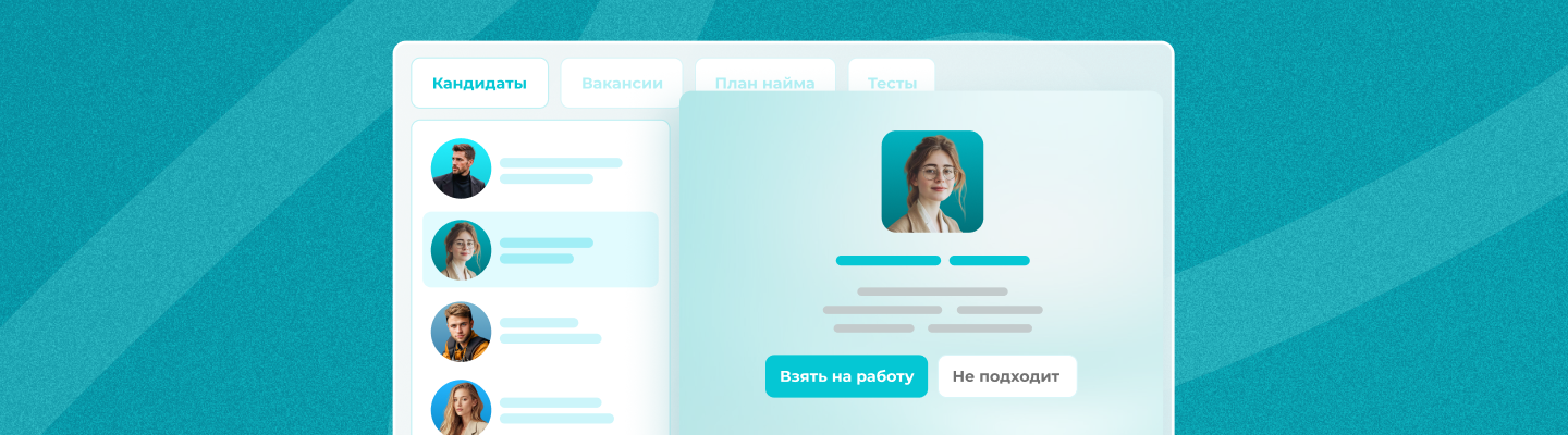 Методы и инструменты подбора персонала