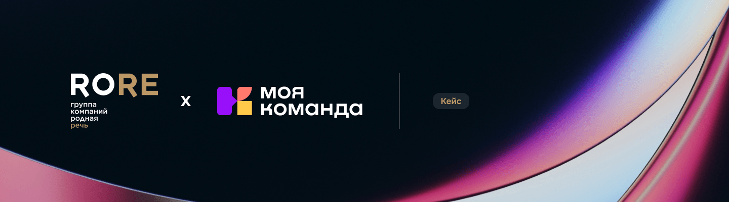Как «Родная Речь» автоматизировала весь путь сотрудника в «МояКоманда»