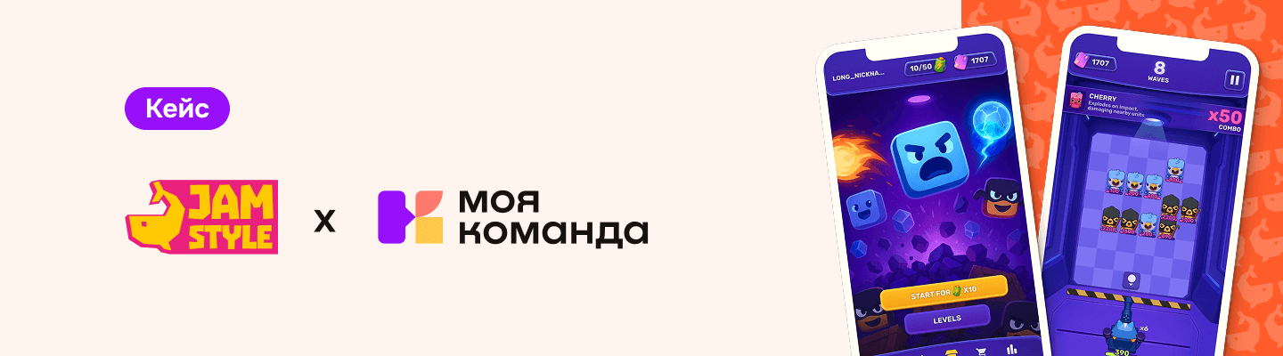 Jam Style и «МояКоманда»: создание устойчивой HR-системы в период перемен