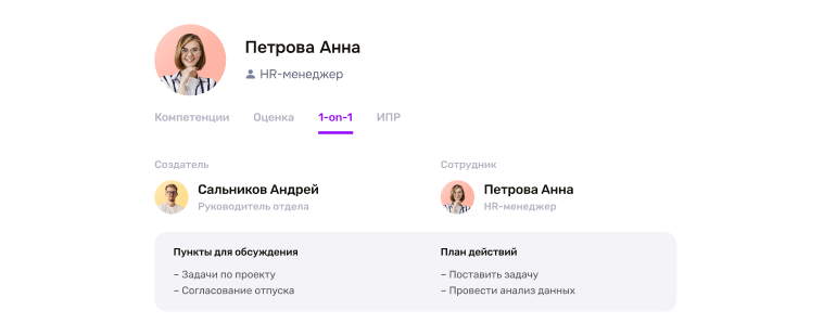 Назначение интервью