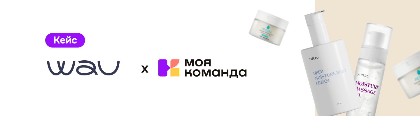 WAU: «Внедрили HR-платформу за неделю, увеличили вовлечённость с 50% до 98%, решили вопрос «Где мне найти?» и сэкономили 20 часов в месяц»