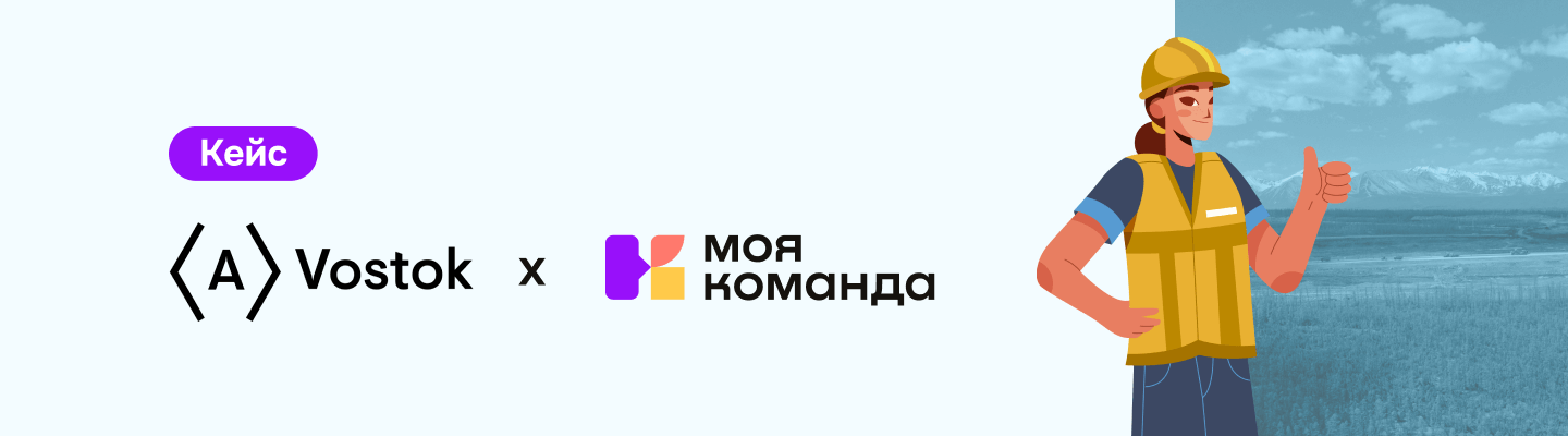 «А-Восток»: оптимизировали найм вахтовым методом по всей России и сократили его с 46 до 32 дней