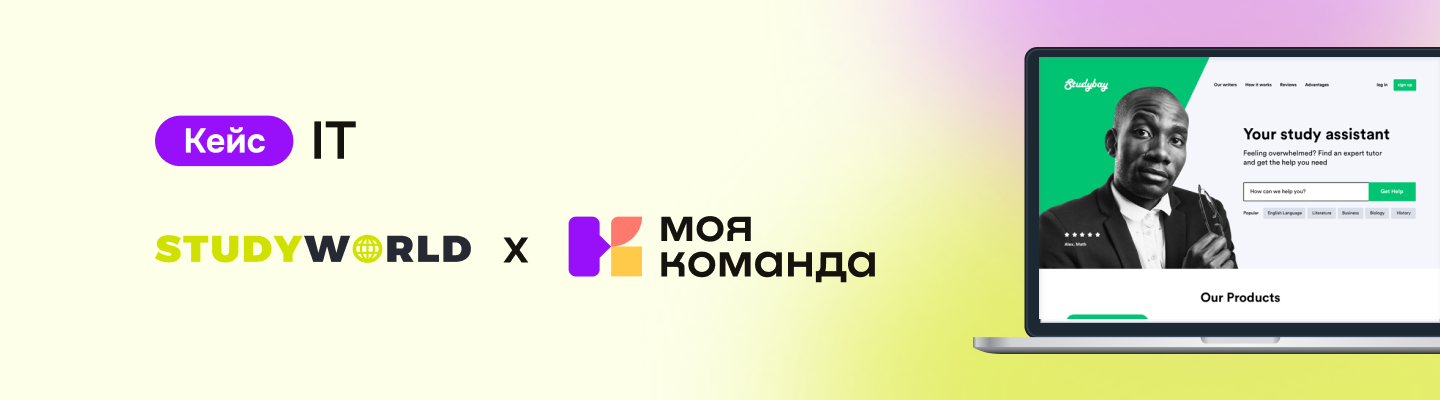 StudyWorld: внедрение КЭДО как решение проблем удалённой работы в IT-компании