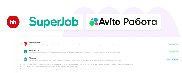 Интеграции с job сервисами