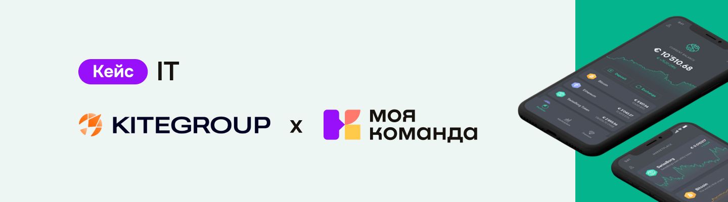 KiteGroup: укрепили внутренний HR-бренд и сократили количество рутинных задач