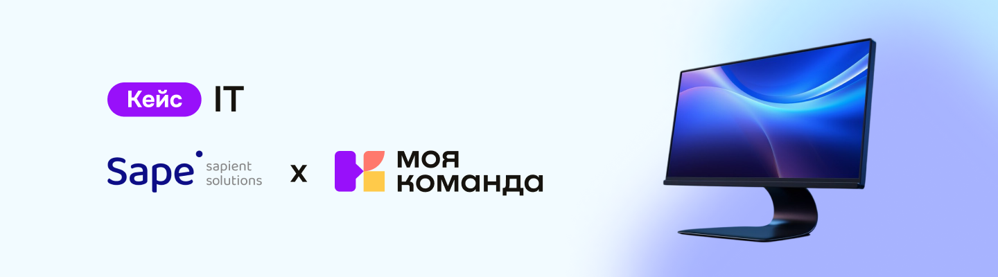 Sape: за 3 месяца осуществили миграцию с иностранного ПО на российскую HRM-платформу