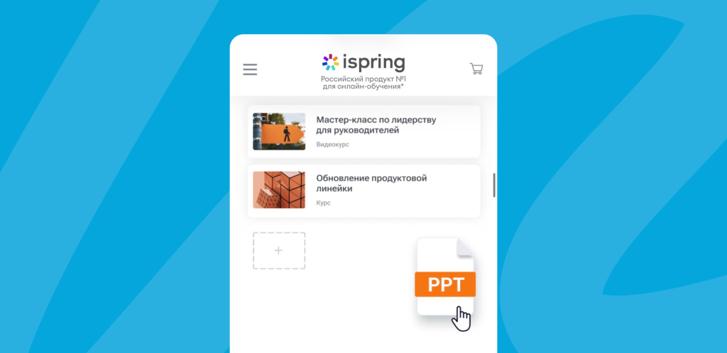 iSpring Learn