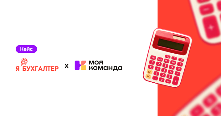 «Я Бухгалтер»: комплексная HR-платформа помогла упорядочить задачи и ускорить процессы в компании