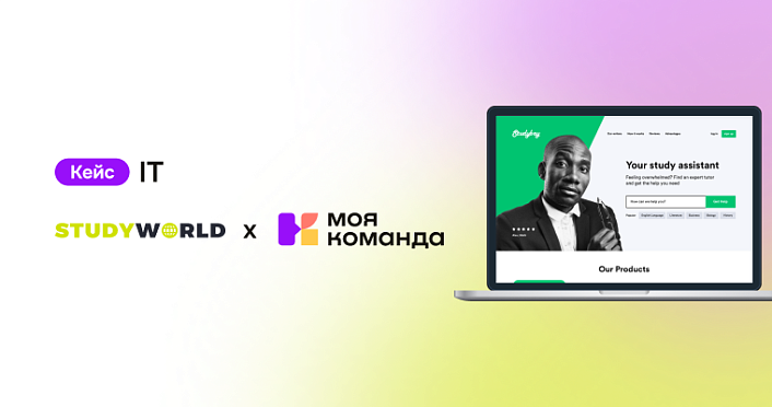 StudyWorld: внедрение КЭДО как решение проблем удалённой работы в IT-компании