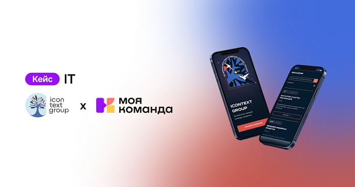 iConText Group: как внедрить HRM-платформу в группе компаний