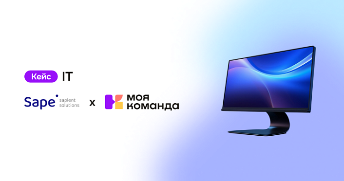 Sape: за 3 месяца осуществили миграцию с иностранного ПО на российскую HRM-платформу