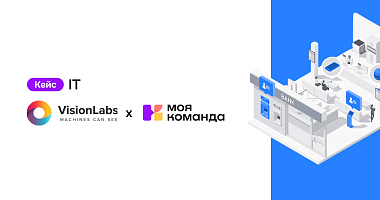 VisionLabs: автоматизировали HR-процессы и перевели более 90% сотрудников на КЭДО